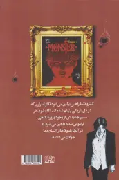 کتاب مانستر (هیولا) 3 - back