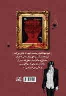 کتاب مانستر (هیولا) - تصویر 2