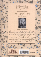 کتاب مانون لسکو - تصویر 2
