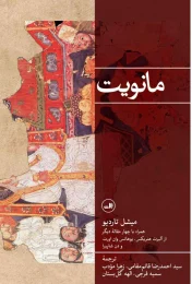 کتاب مانویت