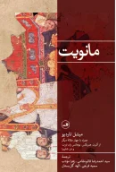کتاب مانویت - تصویر 1