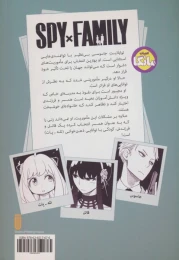 کتاب مانگا خانواده جاسوس - back
