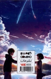 کتاب مانگا پلاس : اسم تو (جلد1تا3) - back