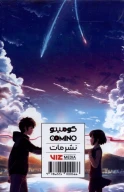 کتاب مانگا پلاس: اسم تو - تصویر 2