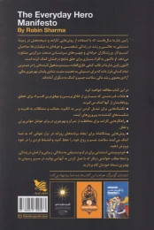 کتاب مانیفست روزانه یک قهرمان - back