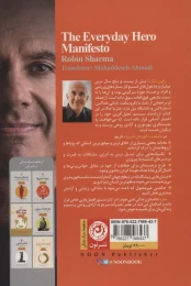 کتاب مانیفست قهرمان هر روزه - back