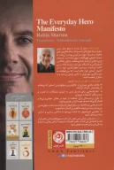 کتاب مانیفست قهرمان هر روزه - تصویر 2