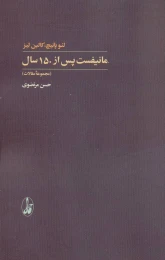 کتاب مانیفست پس از 150 سال - front
