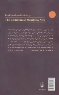 کتاب مانیفست پس از 150 سال - تصویر 2