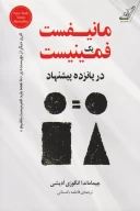 کتاب مانیفست یک فمینیست در پانزده پیشنهاد - تصویر 1