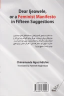 کتاب مانیفست یک فمینیست در پانزده پیشنهاد - تصویر 2