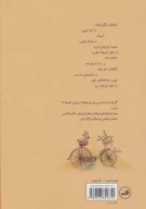 کتاب ماه بر ترک دوچرخه - تصویر 2