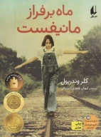 کتاب ماه بر فراز مانیفست - تصویر 1