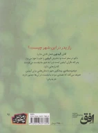 کتاب ماه بر فراز مانیفست - تصویر 2