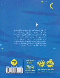 کتاب ماه بلند آسمان - back