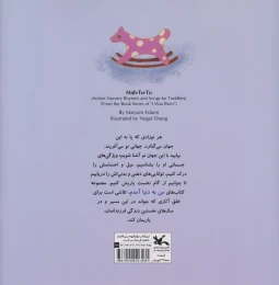 کتاب ماه توتو، بیا بیا - back