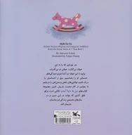کتاب ماه توتو، بیا بیا - تصویر 2