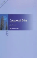کتاب ماه نیمروز - تصویر 1
