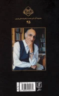 کتاب ماه و خورشید فلک - تصویر 2
