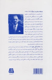 کتاب ماه و شش پشیز - back