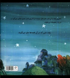 کتاب ماه پری - back