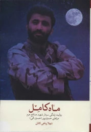 کتاب ماه کامل - front