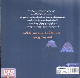 کتاب ماهی سفید کوچولو 10 اعماق دریا - back