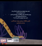 کتاب شناگر ماهی - تصویر 2