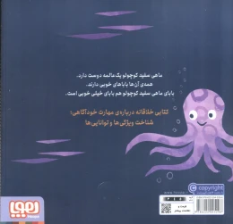 کتاب ماهی سفید کوچولو 8 بهترین بابای دنیا - back