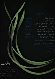کتاب ماهی سیاه کوچولو (جامه دران) - back