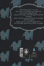 کتاب ماهی سیاه کوچولو (جیبی) - back