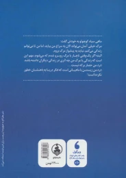 کتاب ماهی سیاه کوچولو (شومیز) - back