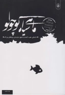 کتاب ماهی سیاه کوچولو (شومیز) - تصویر 1