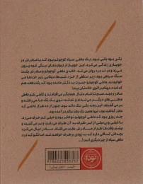 کتاب ماهی سیاه کوچولو - back
