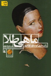 کتاب ماهی طلا - front