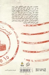 کتاب ماهی ها به دریا بر می گردند - back