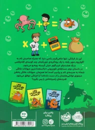 کتاب ماهی چاق گنده ی من که زامبی شد(جلد پنجم) - back