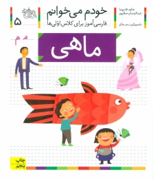 کتاب ماهی - front