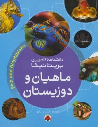 کتاب ماهیان و دوزیستان - front