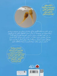 کتاب ماهیان و دوزیستان - back