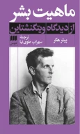 کتاب ماهیت بشر - تصویر 1