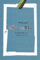 کتاب ماهیت خدا - تصویر 1