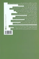 کتاب ماهیت و کارکردهای تفکر نقادانه و خلاقانه - تصویر 2