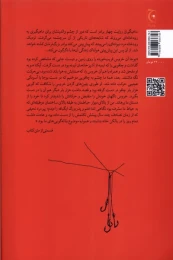 کتاب ماهیگیران - back