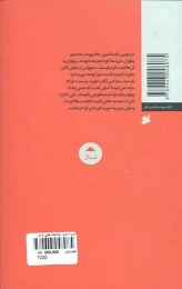 کتاب ماوراء مرز - back