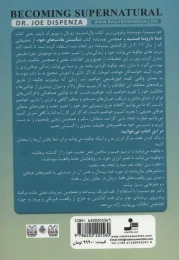 کتاب ماورای طبیعی شدن - back