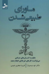 کتاب ماورای طبیعی شدن - front