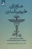 کتاب ماورای طبیعی شدن - تصویر 1