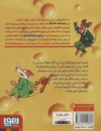 کتاب ماکاموشی 16 معبد یاقوت آتش‌زا - back
