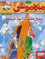 کتاب ماکاموشی - تصویر 1